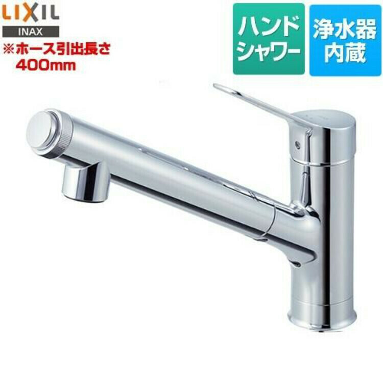 LIXIL キッチン ハンドシャワー 浄水器内蔵